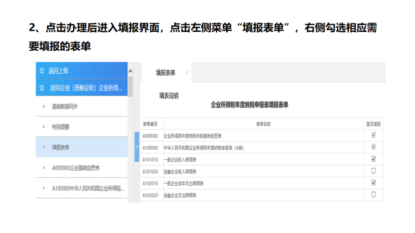 我是小型微利企业，2020年企业所得税汇缴申报表填报流程