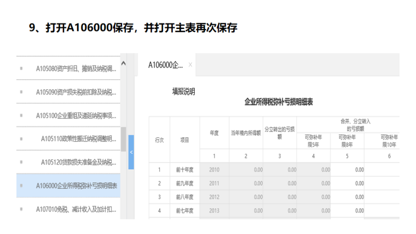 我是小型微利企业，2020年企业所得税汇缴申报表填报流程