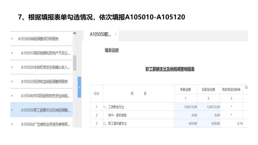 我是小型微利企业，2020年企业所得税汇缴申报表填报流程