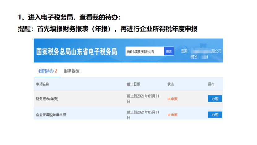 我是小型微利企业，2020年企业所得税汇缴申报表填报流程