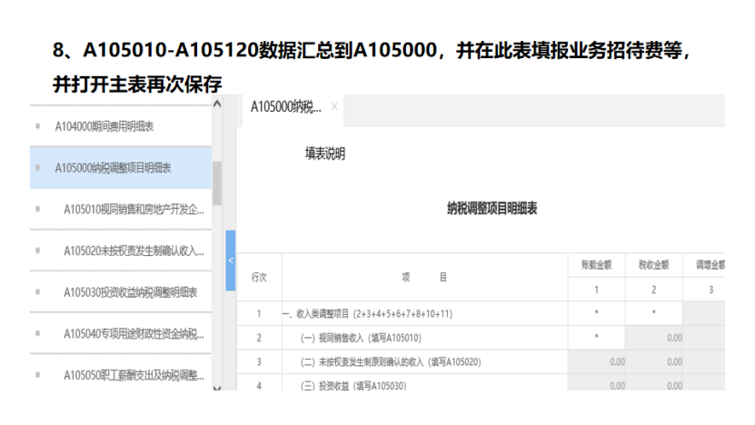 我是小型微利企业，2020年企业所得税汇缴申报表填报流程