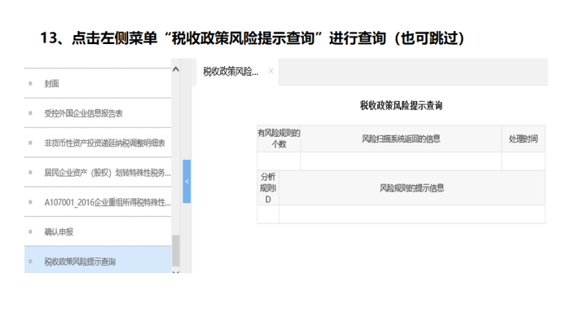 我是小型微利企业，2020年企业所得税汇缴申报表填报流程