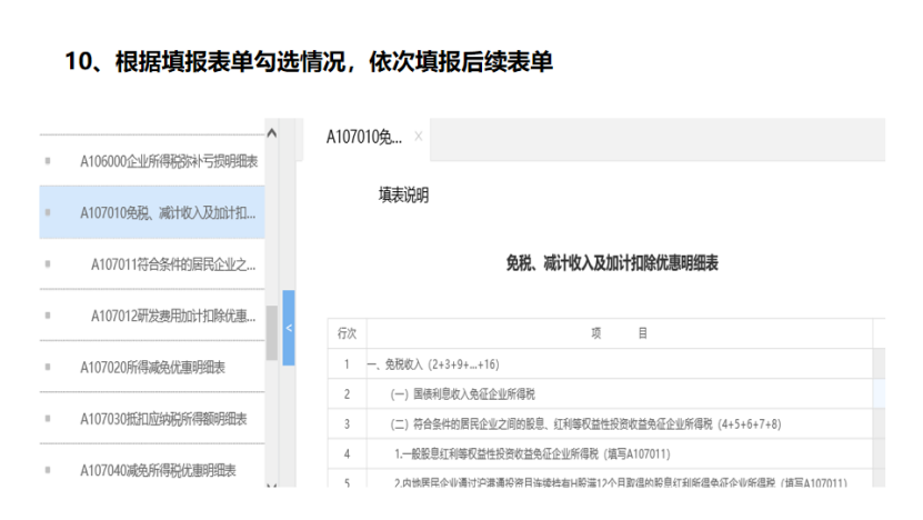 我是小型微利企业，2020年企业所得税汇缴申报表填报流程