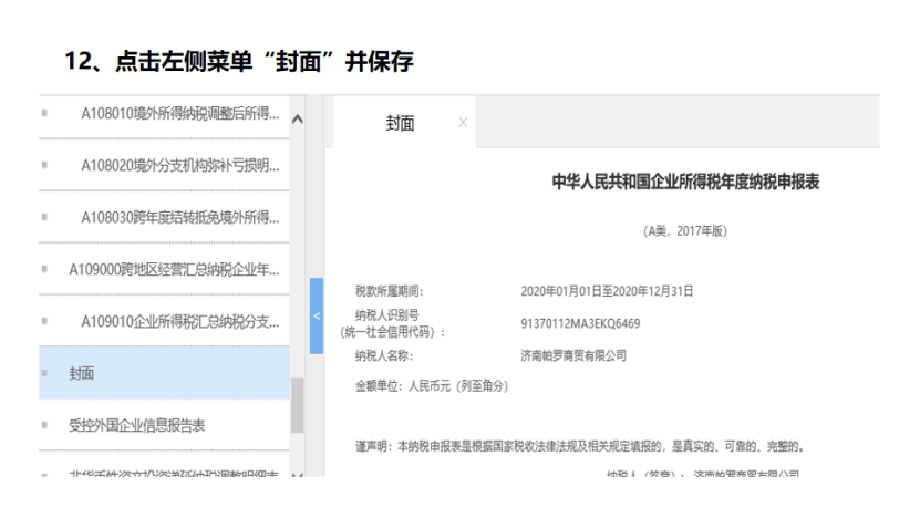 我是小型微利企业，2020年企业所得税汇缴申报表填报流程