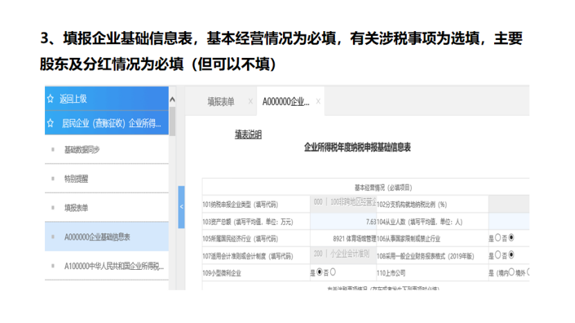 我是小型微利企业，2020年企业所得税汇缴申报表填报流程