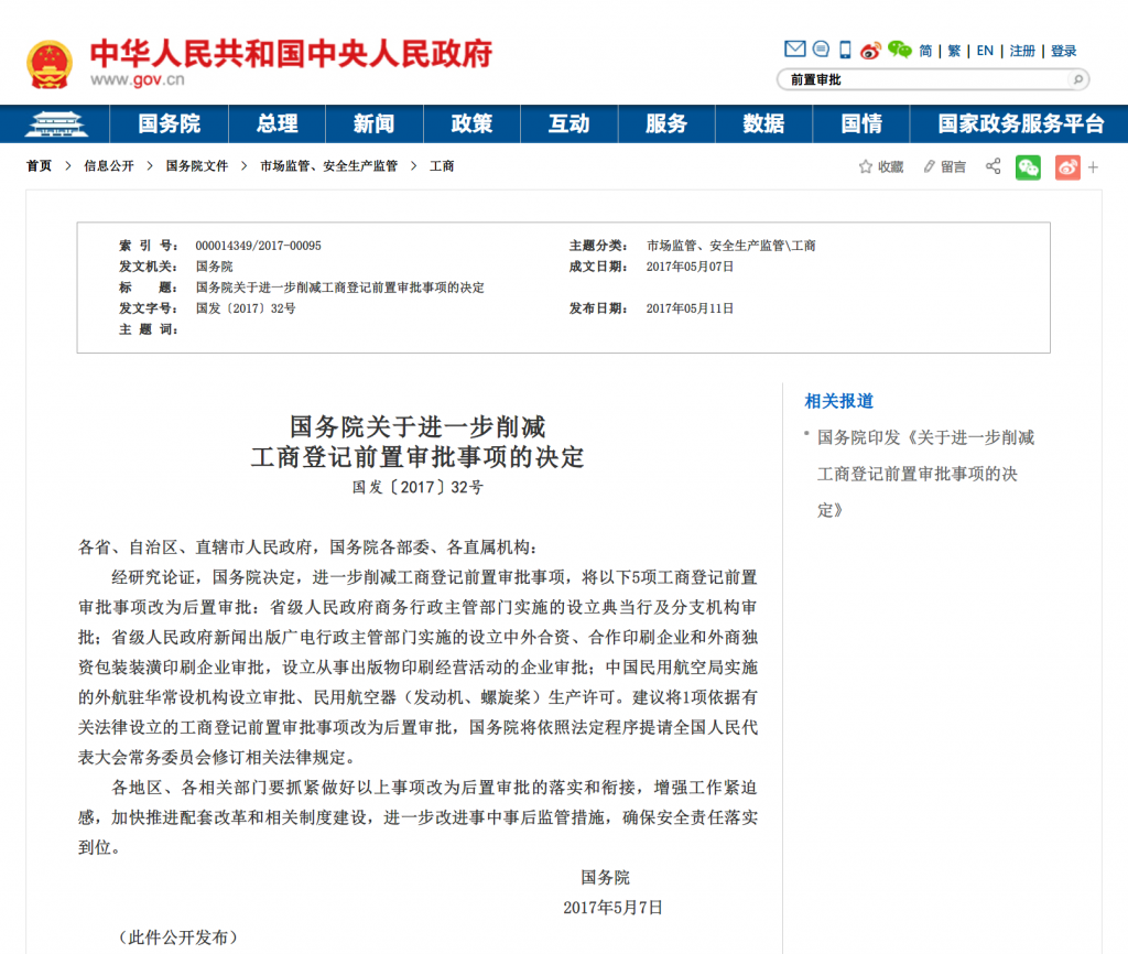 前置审批和后置审批是什么意思？哪些是前置审批？哪些是后置审批？