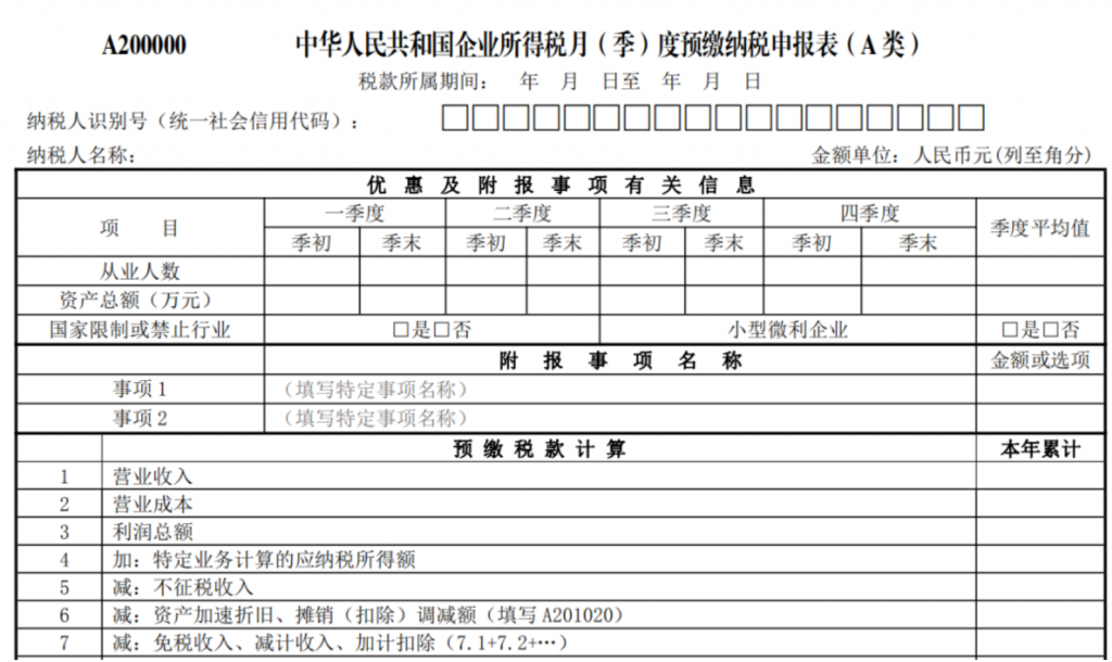 企业所得税季报申报详细流程