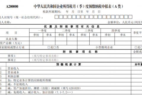 企业所得税季报申报详细流程