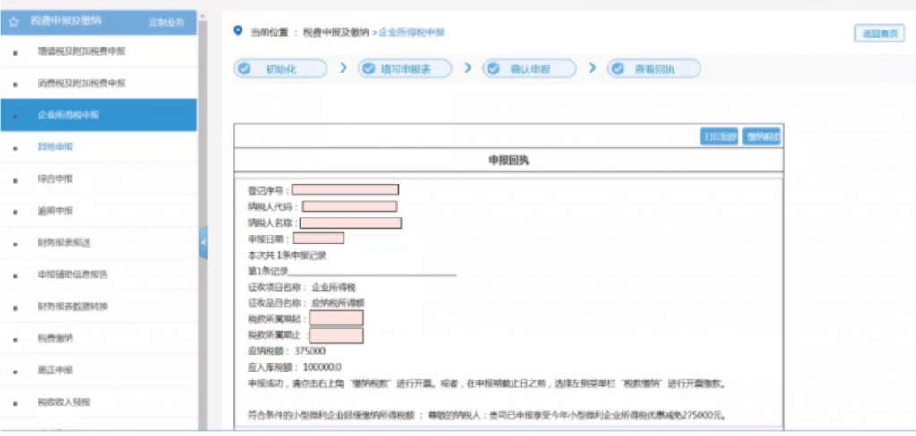 企业所得税季报申报详细流程