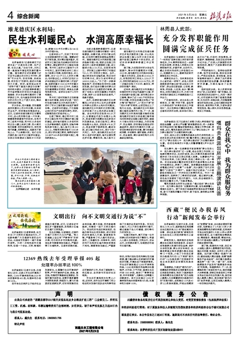 西藏“便民办税春风行动”新闻发布会举行