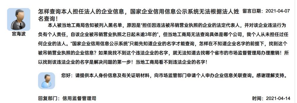 国家市场监督管理总局关于怎样查询本人担任法人的企业信息的答复