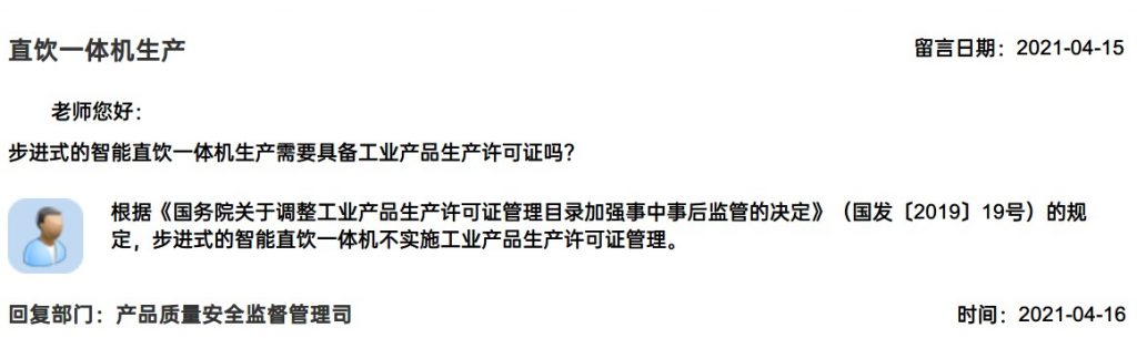 在拉萨生产直饮一体机，是否需要取得工业产品生产许可证吗？