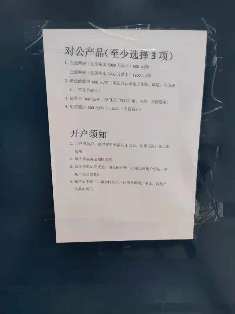 拉萨公司银行开户流程指南