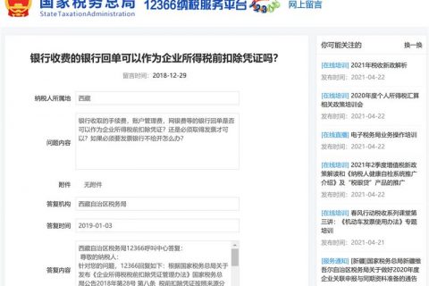 银行收费的银行回单可以作为企业所得税前扣除凭证吗？