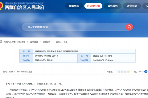 拉萨的个人所得税怎么交？起征点是多少？