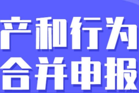 零申报纳税人需要税源信息采集吗？财产和行为税合并申报热点问答