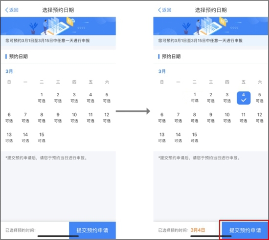 教程！2021年度个税汇算预约办税操作流程