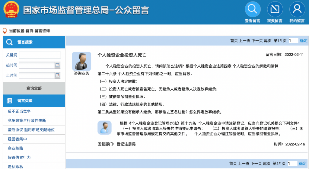 个人独资企业投资人死亡,如何注销企业？