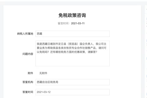 西藏农牧民相关产品税收优惠政策咨询