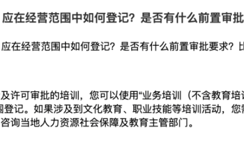 在拉萨从事技能培训，申请公司登记时，应在经营范围中如何登记？是否有什么前置审批要求？