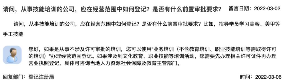 在拉萨从事技能培训，申请公司登记时，应在经营范围中如何登记？是否有什么前置审批要求？