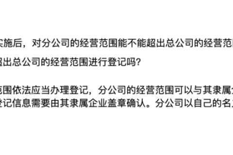 在拉萨注册公司分公司，分公司经营范围，可以和总公司不一样吗？