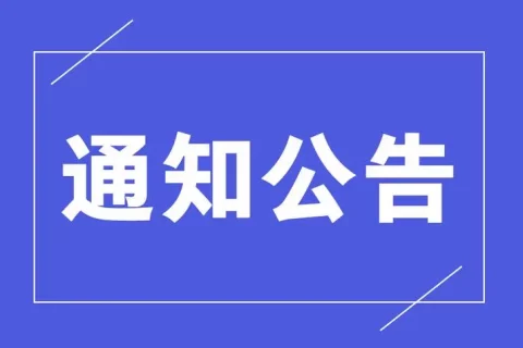 关于对电子烟征收消费税的公告