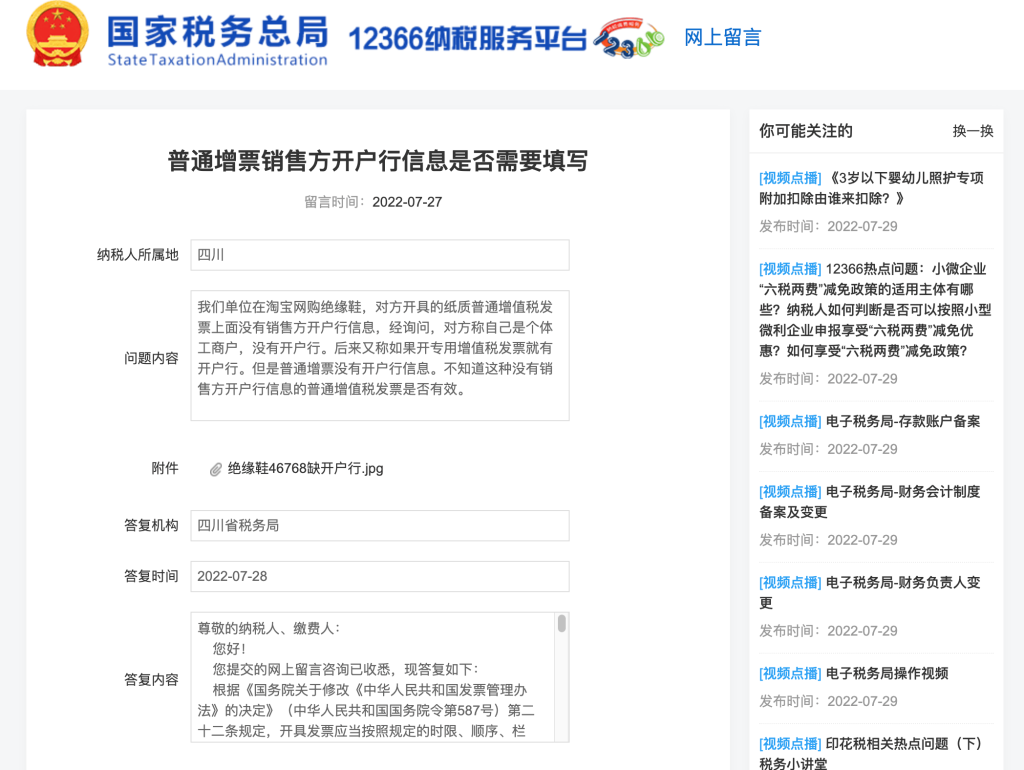 普通增票销售方开户行信息是否需要填写？