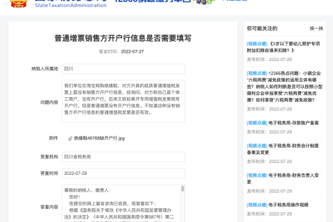 普通增票销售方开户行信息是否需要填写？