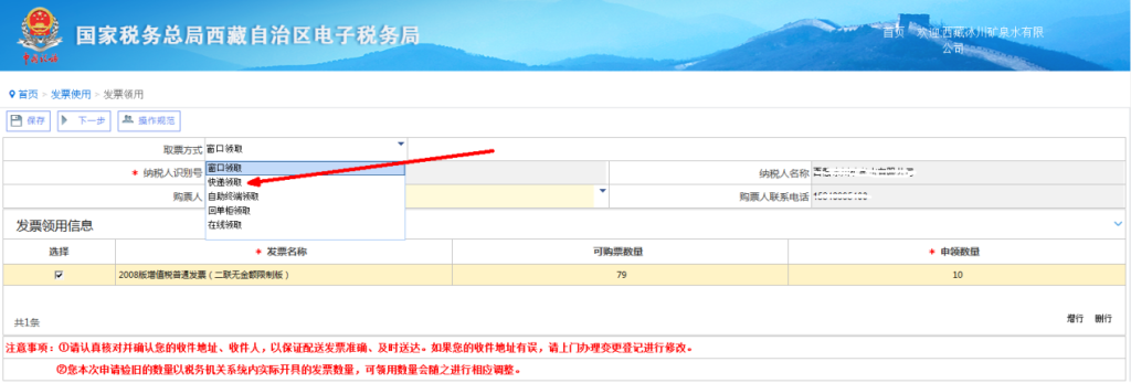 西藏税务发票“线上申领、线下配送”操作指引