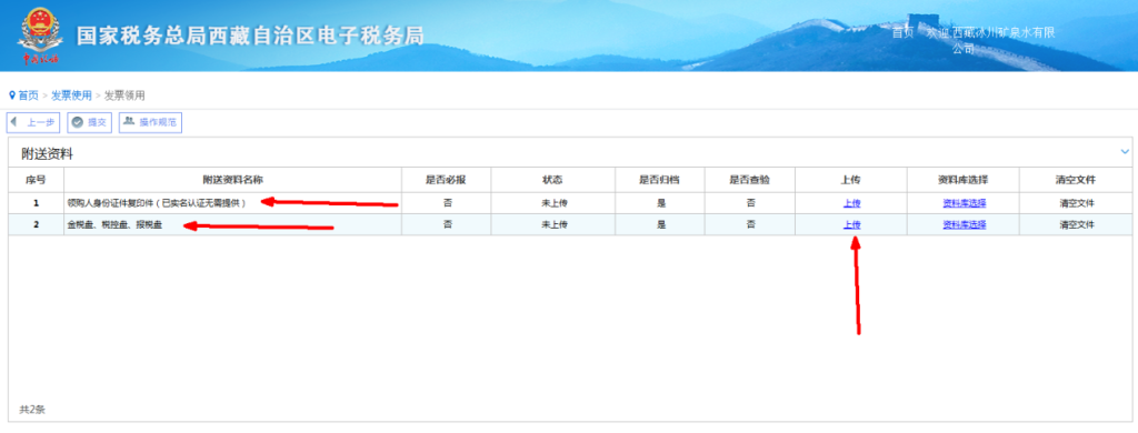 西藏税务发票“线上申领、线下配送”操作指引