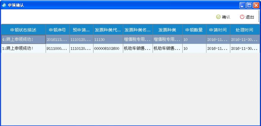 西藏税务发票“线上申领、线下配送”操作指引