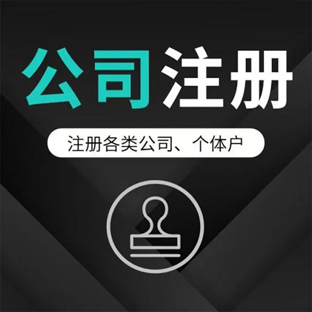 在拉萨注册公司，法人、股东必须到拉萨吗？可以不到现场吗？