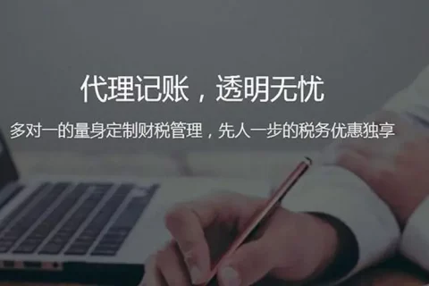 如何防止拉萨代理记账公司乱收费，选择一家好的代理记账公司