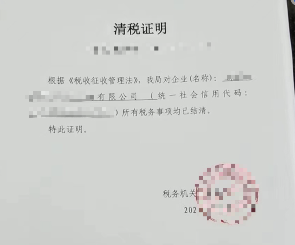 拉萨注销公司代办需要提供什么资料和办理流程？