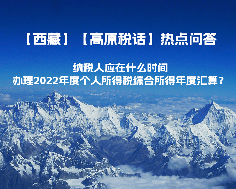 纳税人应在什么时间办理2022年度个人所得税综合所得年度汇算？