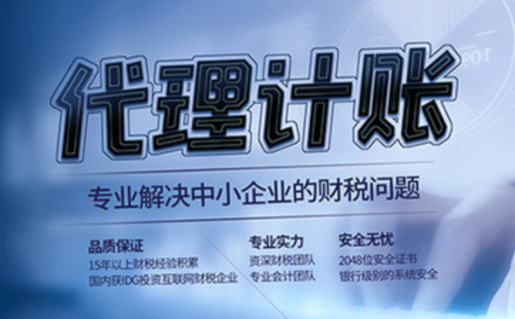 代理记账和专职会计有什么区别？在拉萨是代理记账好，还是请专职会计好？