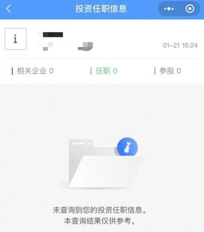 如何查询自己名下是否注册了公司，身份证是否被冒用？如果被冒用了，应该怎么处理？