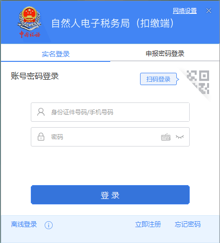 西藏自然人电子税务局扣缴端首次注册，如何获取申报密码？