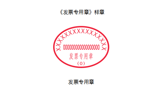 西藏增值税电子发票上没有发票专用章，请问该发票有效吗？