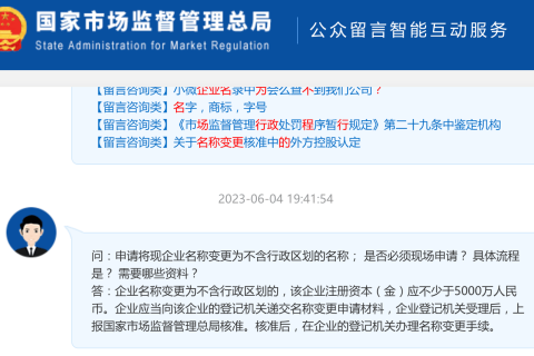 【市监总局回复】申请将现企业名称变更为不含行政区划的名称； 是否必须现场申请？ 具体流程是？ 需要哪些资料？