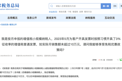 我是按月申报的增值税小规模纳税人，2023年5月为客户开具发票时按照习惯开具了3%征收率的增值税普通发票，如实际月销售额未超过10万元，请问我能够享受免税优惠政策吗？