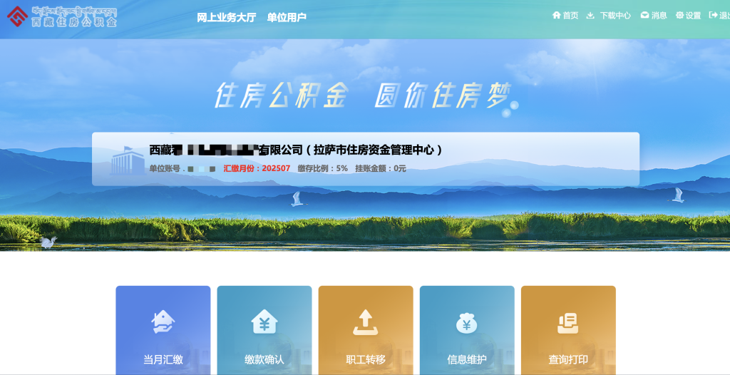 拉萨公积金开户怎么操作？怎么缴纳？一文讲清！