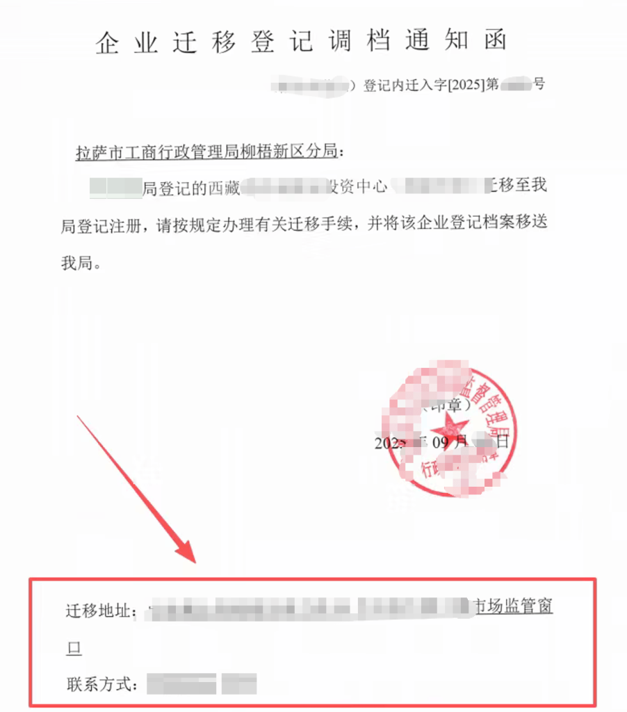 拉萨企业想要迁出到外省怎么办?西藏公司跨省迁移全流程解析